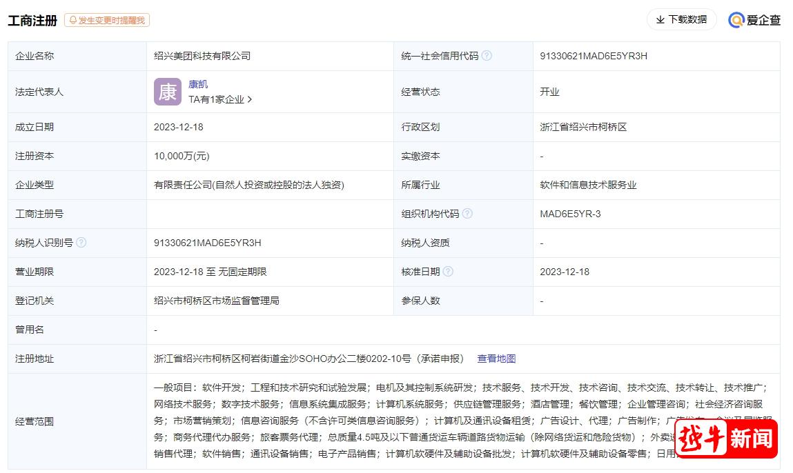 美团绍兴公司成立!注册资本1亿元