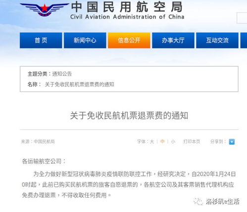 洛杉矶中领馆发布中国民航票务退改签渠道及中介风险提示